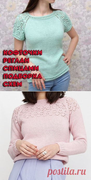 Кофточки реглан спицами, 22 модели со схемами и мастер-классами, Вязание для женщин