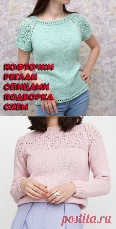 Кофточки реглан спицами, 22 модели со схемами и мастер-классами, Вязание для женщин