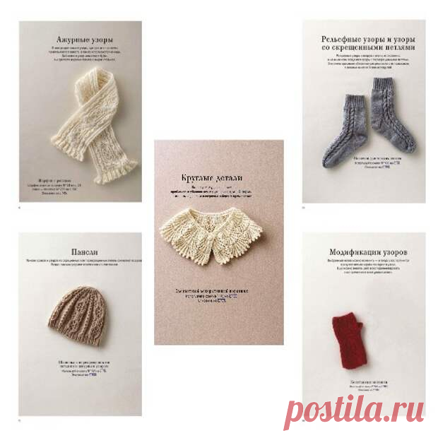 Большая книга японских узоров. Часть 21 - Подружки - медиаплатформа МирТесен Большая книга японских узоров. 260 необычных схем для вязания спицами Кликните по картинке, чтобы увеличить её