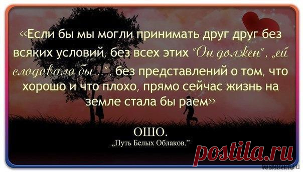 Потрясающие цитаты Ошо о жизни, любви и свободе · Resfeber.ru