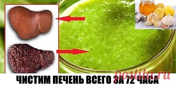 ЧИСТИМ ПЕЧЕНЬ и сбрасываем лишний вес всего за 72 часа при помощи этого напитка

Существует рецепт одного напитка, который поможет очистить вашу печень, и затем вы сможете избавиться от лишнего веса, и все это без особых усилий!

Бывают моменты, когда человеческий организм просто перегружен токсинами, особенно после длительных праздников, и из-за этого печень не может нормально выполнять свои функции. В таких ситуациях процесс потери веса происходит очень медленно, и в ито...