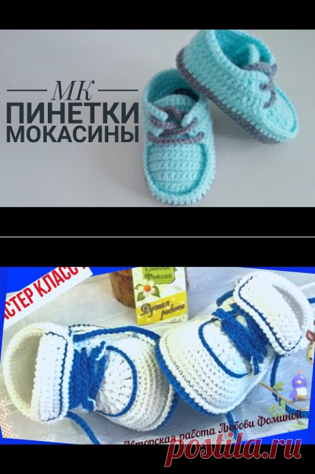 (14) ПИНЕТКИ-КРОССОВКИ "NIKE" КРЮЧКОМ/ МК/ВЯЗАННЫЕ ПИНЕТКИ ДЛЯ НОВОРОЖДЕННЫХ - YouTube