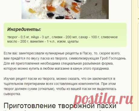 Вкусные кулинарные рецепты в Пасху