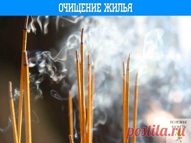 ОЧИЩЕНИЕ ЖИЛЬЯ !!!  **Неуютно и тревожно в доме -значит, пора проводить энергетическую уборку. *Советы с помощью: соль, свеча, зеркала. Обряды: лук с иглой, чеснок, церк/свечи, зверобой или чертополох.