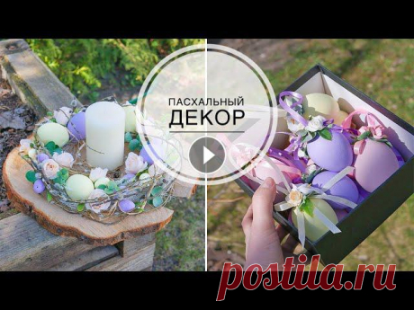 Композиция на Пасху / Декор яиц цветами / DIY TSVORIC

красивые ромбы спицами