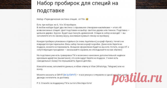 Набор пробирок для специй на подставке Набор «Периодическая система специй.. от ГМ» 😅

Есть три набора: на 6, 14 и 30 пробирок. 
В любом наборе будет два листика с отрывными стикерами-наклейками — итого 40 всевозможных специй. Цвет подставки на выбор: светлое дерево или темное. Подставка — цельное дерево. Брусок. Будет еще пахнуть древесиной. Специи в набор не входят — вы заполняете его по своему вкусу, наклеивая нужный стикер на пробирку.

Каждая пробирка упакована отдел...