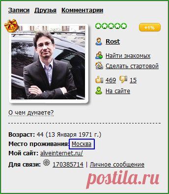 Как удалить место проживания из вашего профиля на ЛиРу (совет дня)