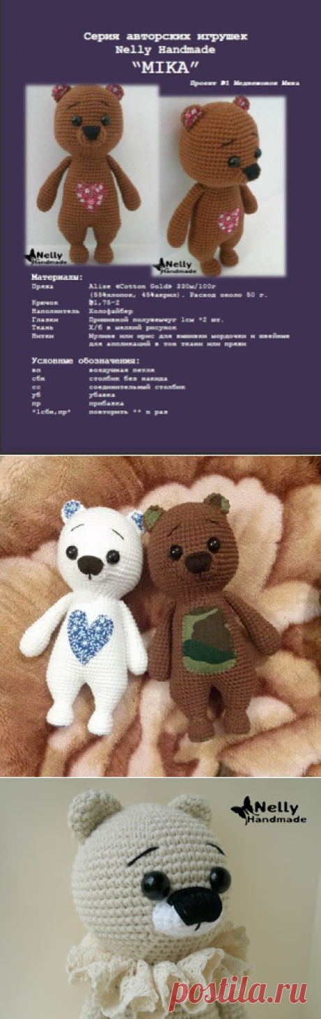 Nelly Handmade: Серия авторских игрушек "МИКА". Проект №1 "Медвежонок". Мастер-класс
