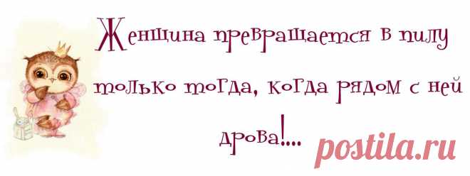 15 прикольных цитат о жизни женщины. Забирай на стену!