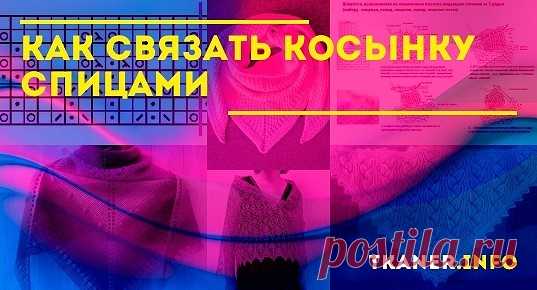 В отличие от других вязаных предметов вам не потребуется создавать выкройку. Вязаная косынка всегда имеет треугольную форму и различается только размерами.