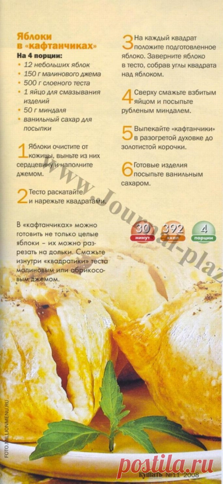 Яблоки в &quot;кафтанчиках&quot;