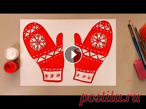 УРОК ИЗО Урок рисования.Как нарисовать варежки.Простой орнамент.Как нарисовать орнамент на варежках.Урок ИЗО в школе.Узор в полосе.Как нарисовать снежинку. #ур...