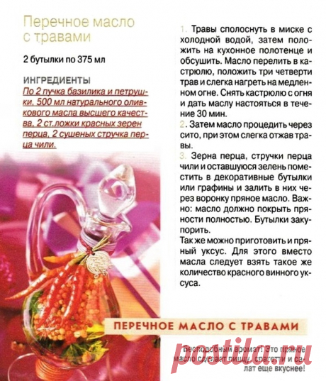 Перечное масло с травами