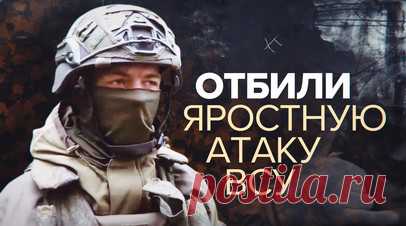«Отступать никто не собирался, держались»: военные РФ — об ожесточённых боях вблизи Новомайорского. Морпехи ТОФ рассказали спецкору RT Александру Пискунову о боях с элитными украинскими подразделениями за опорные пункты вблизи Новомайорского в ДНР. Боец десантно-штурмового батальона 40-й гвардейской бригады отметил, что ВСУ в последнее время активно атакуют российские позиции, но в результате недавнего боя противнику пришлось отступить. Раненых украинские боевики забирать не стали, вместо…