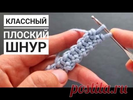 Классный плоский шнур для сумок!
