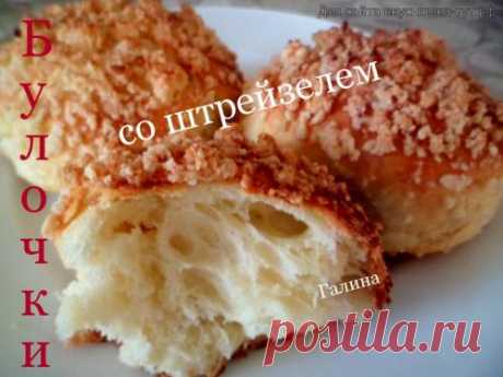 Булочки с о штрейзелем - Готовим сами