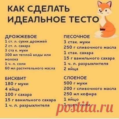 Как сделать идеальное тесто
Просто , понятно и доступно.