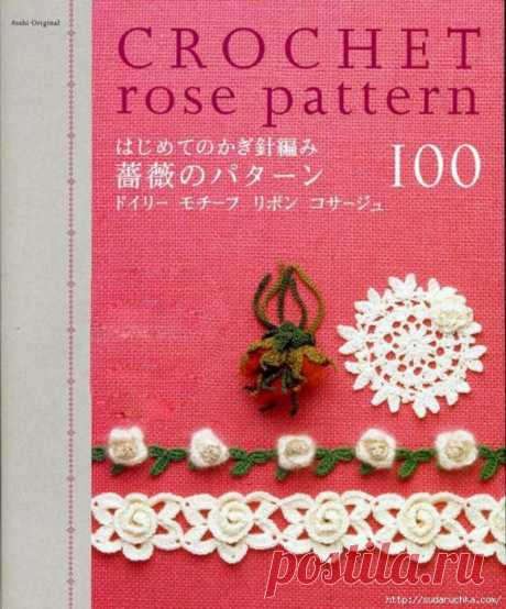 &quot;CROCHET rose pattern&quot;. Японский журнал по вязанию крючком..