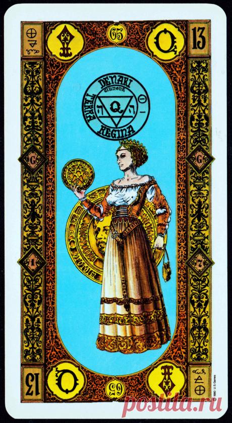 Королева пентаклей. Ступени золотого таро Процветание, собственность, свободное поведение, благородство в душе. Перевернутая карта: фальшивое благополучие, закомплексованность, интриги.
