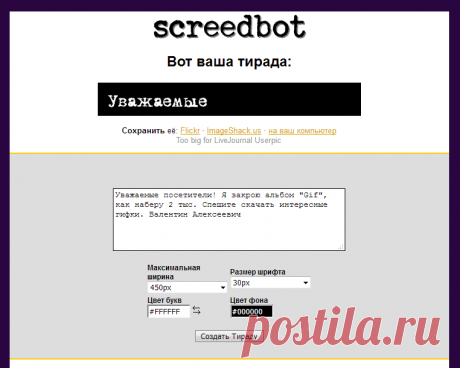 screedbot - make your own scrolling typewriter text