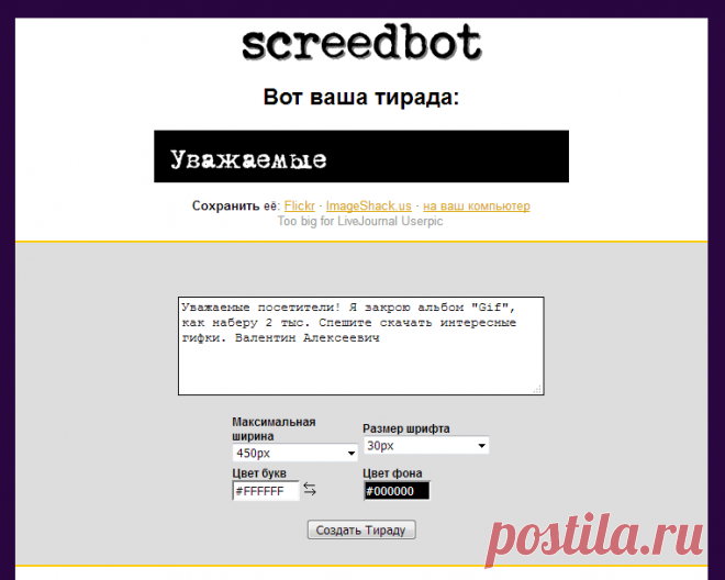 screedbot - make your own scrolling typewriter text