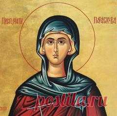 Параскева-Пятница, Бабья заступница. День великомученицы Параскевы, нареченной Пятница (III век). День преподобного Иова, игумена Почаевского