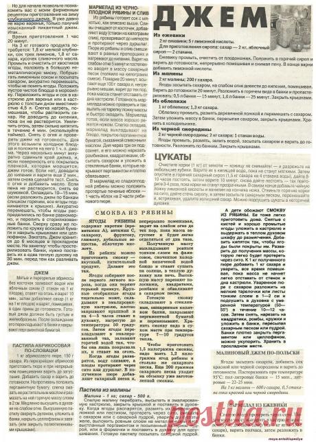 Джемы. Мармелад. Пастила. Смоква. Цукаты.