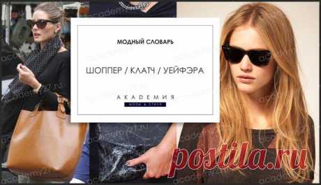 ✿ Ваши Базовые аксессуары