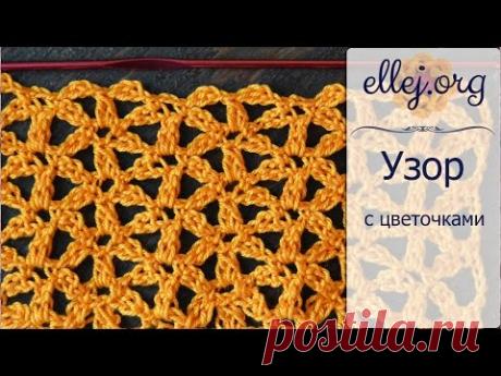 ♥ Цветочный узор крючком • Ажур с пересекающимися цветочками • Сетчатый узор