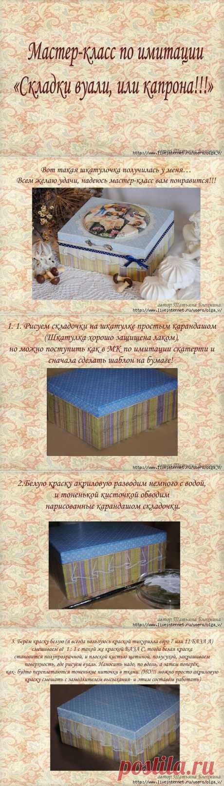 МК. ДЕКУПАЖ - ИМИТАЦИЯ СКЛАДОК - MK. DECOUPAGE - IMITATION FOLDS