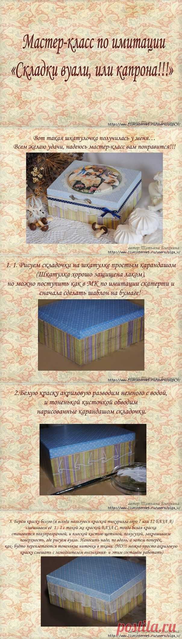 МК. ДЕКУПАЖ - ИМИТАЦИЯ СКЛАДОК - MK. DECOUPAGE - IMITATION FOLDS