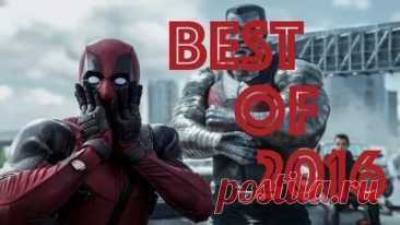 Кино 2016 года — полная коллекция фильмов
Kino-do.com — ваш персональный кинотеатр с фильмами 2016 года! На сайте собраны все яркие премьеры года в отличном качестве.

Доступные категории:

Фильмы 2016 в HD качестве

Сериалы года

Мультфильмы для всей семьи

Обзоры и рецензии

Трейлеры новинок

фильмы 2016 смотреть онлайн

новинки кино 2016 года

кино 2016 премьеры

фильмы 2016 года онлайн

новинки кинопроката 2016

смотреть кино 2016 бесплатно

лучшие фильмы 2016