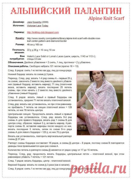 Альпийский палантин спицами | Доска объявлений Full Shop