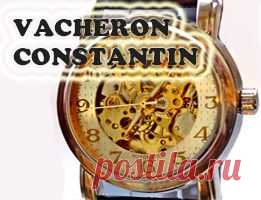 Часы "VACHERON CONSTANTIN" 1997 руб. + подарок от магазина!