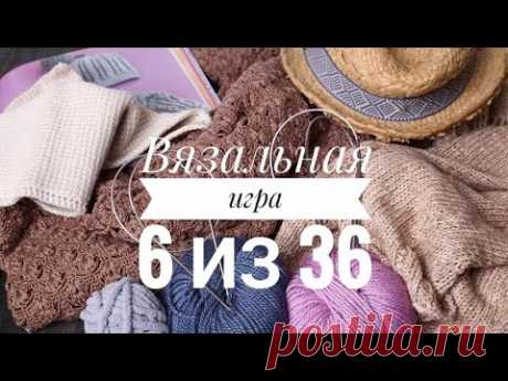 Рукодельная игра 6 из 36. Сезон 1 серия 3. Продвижения по процессам.