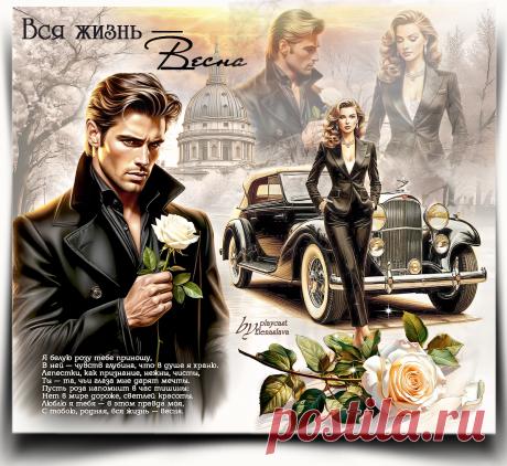 Вся жизнь — весна... ~ Открытки ~ zhivopismira.ru