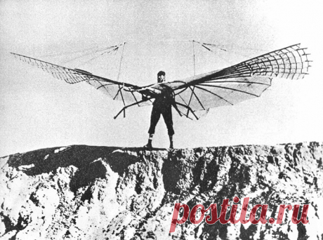 Сейчас что-то открою! На фото лётчик-испытатель Карл Вильгельм Отто Лилиенталь готовится к полёту. Немецкий инженер и первый лётчик-исследователь разработал, построил и испытал одиннадцать летательных аппаратов. Научное обоснование причин парения птиц, сделанное Лилиенталем и продолженное Н. Е. Жуковским, во многом определило развитие авиации. За свою жизнь изобретатель совершил свыше 2 000 полётов на планёрах собственной конструкции и погиб в Берлине 10 августа 1896 года. Его планер…