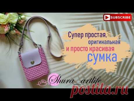 Супер простая сумка всего из 1 мотка шнура! Или как связать сумку крючком. Справится даже новичок!