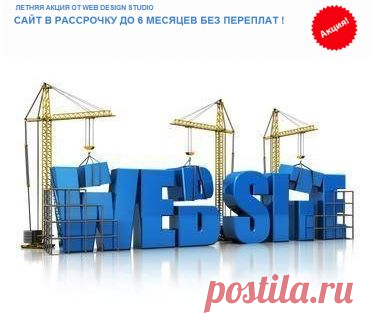 Создание сайтов - Создание и продвижение сайтов