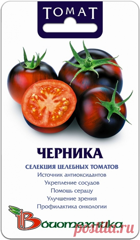 Томат Черника семена - купить мелким оптом, цена.