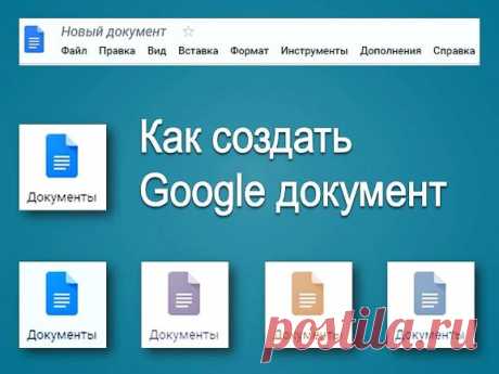 Как создать Google документ - Помощь пенсионерам