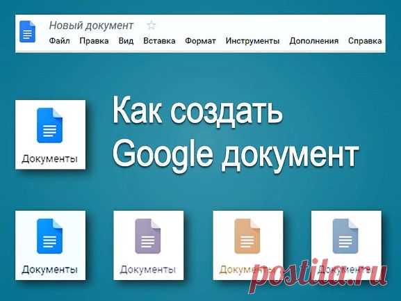 Как создать Google документ - Помощь пенсионерам