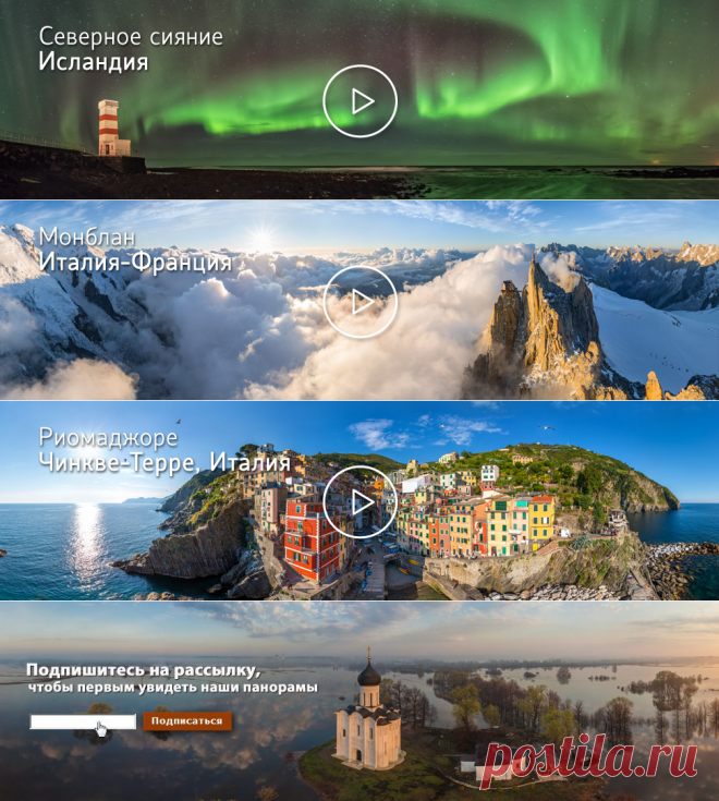 | Сферические aэропанорамы, фотографии и 360° виртуальные туры самых красивых городов и уголков нашей планеты, 360° панорамы вокруг света
