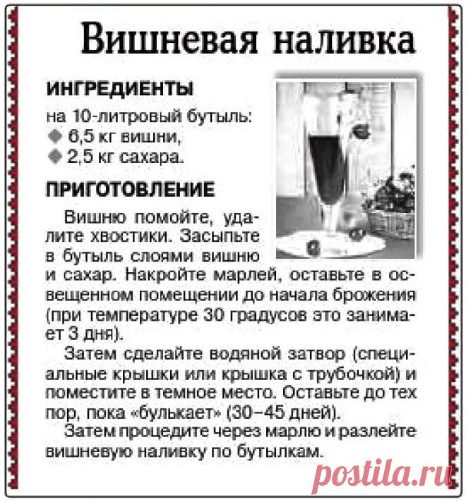 Вишневая наливка