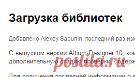 Загрузка библиотек - Российская документация - The Altium Wiki