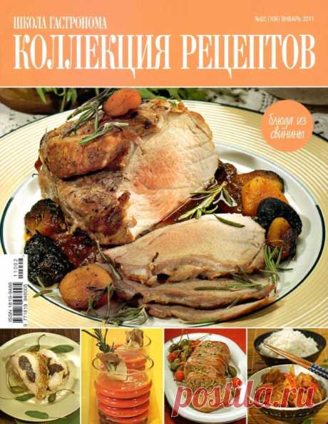 КОЛЛЕКЦИЯ РЕЦЕПТОВ. БЛЮДА ИЗ СВИНИНЫ.