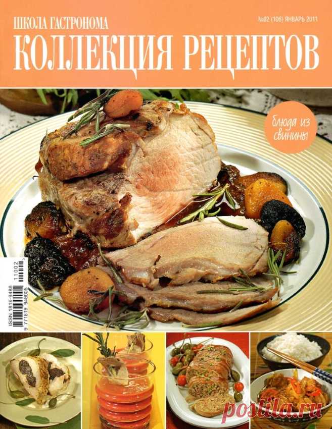 КОЛЛЕКЦИЯ РЕЦЕПТОВ. БЛЮДА ИЗ СВИНИНЫ.