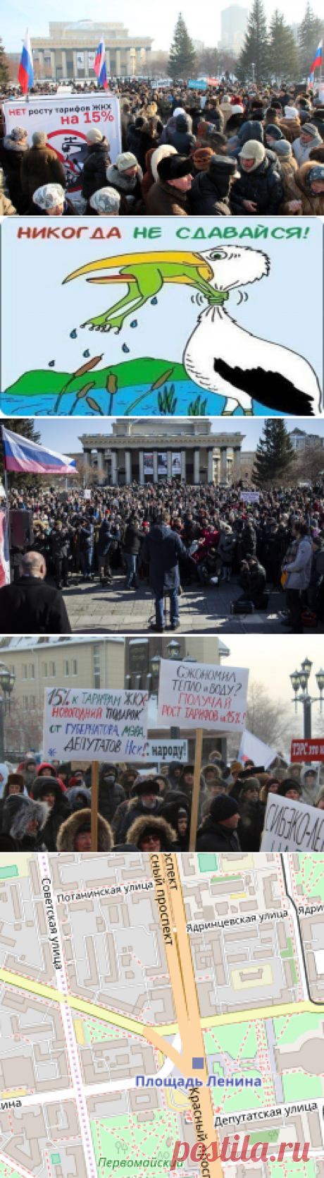 Просмотр поста "Жители Новосибирска добились отмены повышения тарифов ЖКХ"