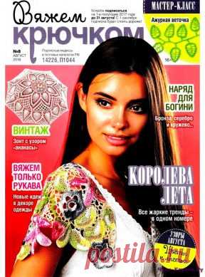 Вяжем крючком 8 2016 | ЧУДО-КЛУБОК.РУ