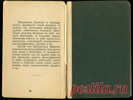 Спутникъ Экскурсанта № 3. 1912.
p.02